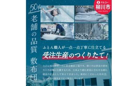 【 敷布団】 セミダブルロング 防ダニ抗菌