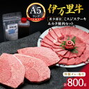 【ふるさと納税】希少部位ミスジステーキ300g＆カタ焼肉500gセット（特製タレ＆塩付き） J230