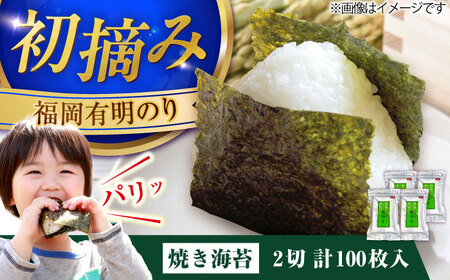 福岡有明のり 焼き海苔 2切25枚入×4 【合計100枚】 《豊前市》【株式会社木村食品】 のり 海苔 焼きのり 焼き海苔[VEG019]