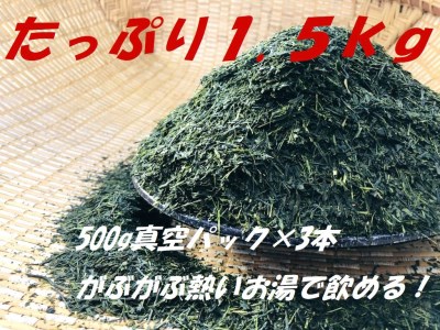 11-30 川根番茶 500ｇ×3本