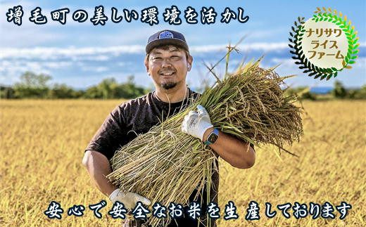 8-038-003　増毛町産特別栽培米ゆめぴりか 10kg（10月～発送）【成澤ライスファーム】