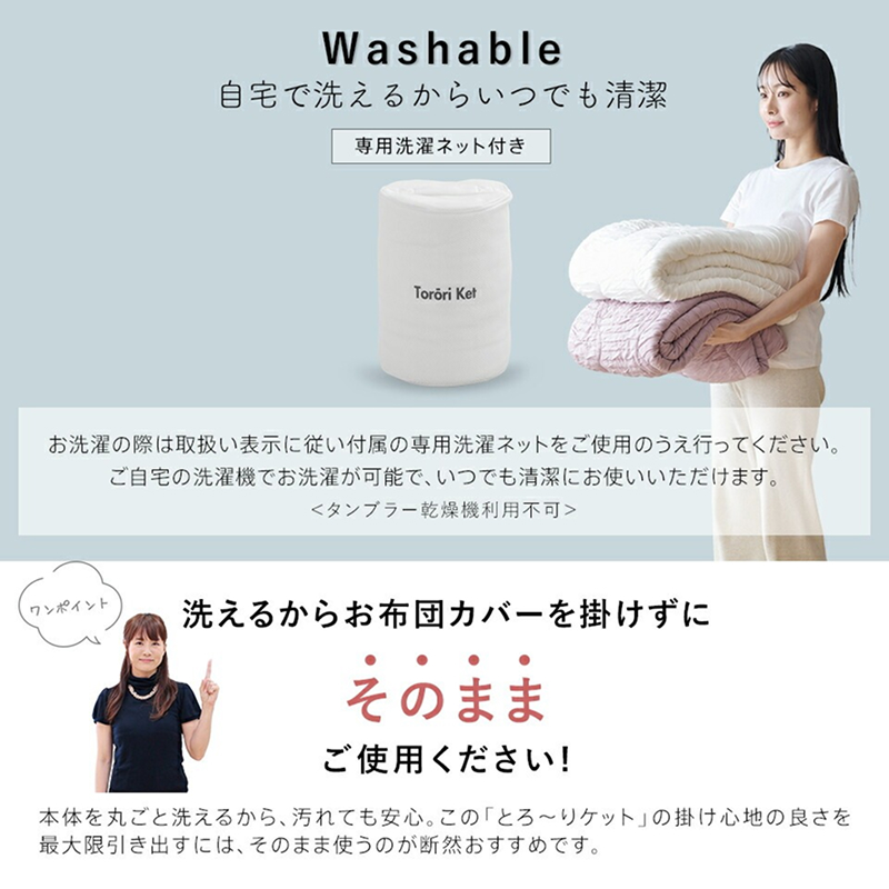 とろーりケット　肌掛け布団　シングル（アイボリー）_とろーりケット 肌掛け 布団 シングル キルトケット 洗える 140 × 190cm バッグ入り 選べる カラー 7色 とろーり 柔らか 掛け心地 