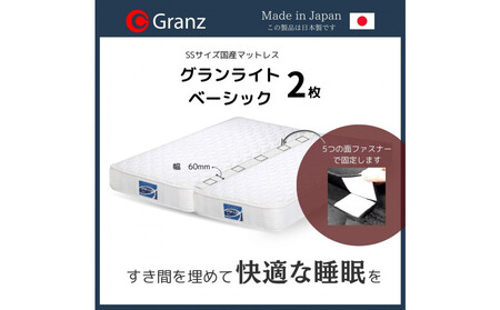 クイーンサイズ（2枚分割式）160CM幅 マットレス　グランライトベーシック　ホワイト