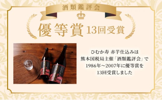 KU184【毎月数量限定】芋と麦の本格焼酎 3種4本飲み比べセット (ひむか寿 赤芋仕込み 900ml×2本、本格焼酎 麦作鬼ころし 900ml×1本、本格芋焼酎 くしま900ml×1本)