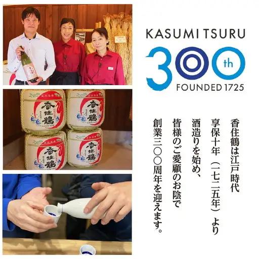 【お中元☆ 外熨斗対応可能】 香住鶴 生もと 純米大吟醸 参拾伍 720ml 日本酒 お酒 15-13-01