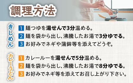 【3回定期便】【麺や八刻丸】 きしめん カレーうどん 8食セット 【つむぎ】 うどん 冷凍 名物[TEF016]