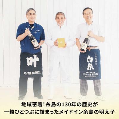 ふるさと納税 糸島市 【訳あり】 辛子明太子 切れ子「すえっこ」280g やますえ [AKA040] |  | 03