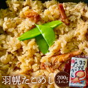 【ふるさと納税】重原商店 羽幌たこめし（200g×3） たこ タコ レンジで温めるだけ 冷凍 時短 ふるさと納税 9000円 たこ 海鮮 北海道 羽幌町 羽幌 ふるさと納税【05106】