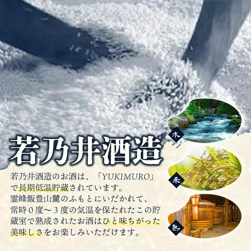 雪室熟成純米吟醸 雪解けの誘い 720ml - お酒 アルコール 純米吟醸 贈り物 山形県 飯豊町