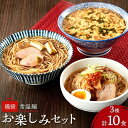 【ふるさと納税】常温麺 福袋 お楽しみセット 計10食（辛麺 2食・別府冷麺 4食・鴨だし醤油ラーメン 4食）＜由布製麺＞ | ラーメン 麺類 麺 詰め合わせ セット お取り寄せ 取り寄せ 送料無料 由布院 湯布院 ゆふいん