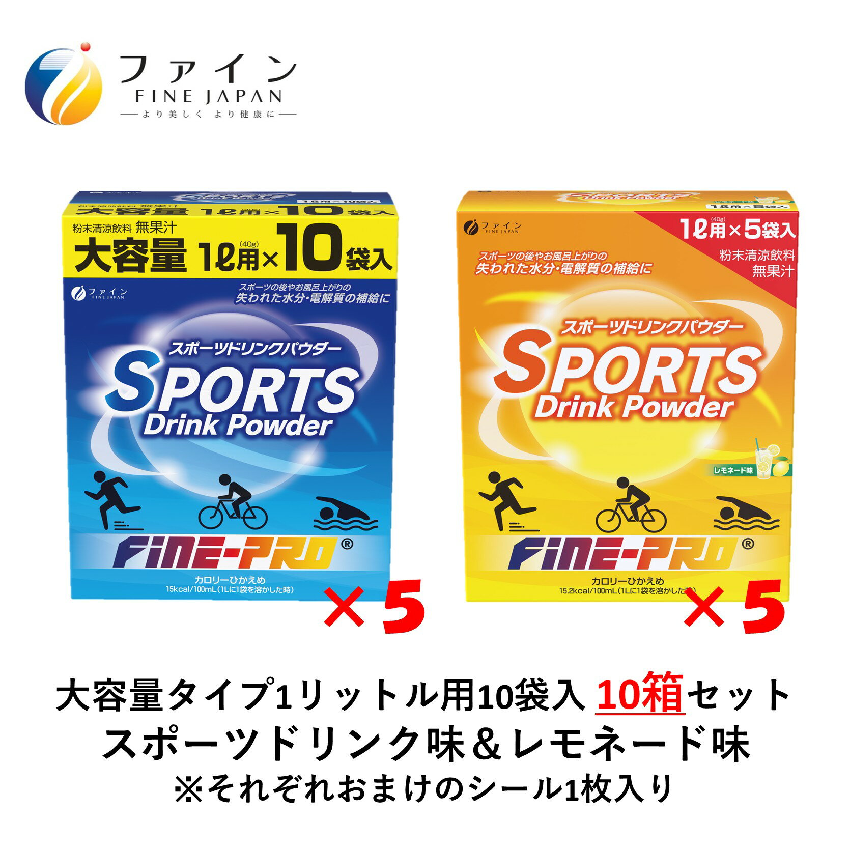 【ふるさと納税】 【10箱セット】スポーツドリンクパウダー10袋(スポドリ味&レモネード味) | スポーツドリンク パウダー スポドリ レモネード 10箱 ファイン 兵庫県 上郡町