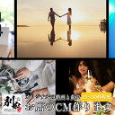 【ふるさと納税】 お店のCM作ります ワンミニッツシアター 動画コンテスト優勝者 「河村優人」 ストリート ミュージック コンテスト優勝者 「結芽乃」 コラボ企画 動画作成 オリジナル 曲 特別 大分県 別府市 送料無料