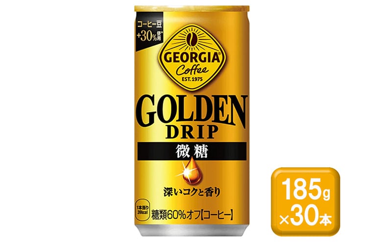 
            コーヒー ジョージア ゴールデンドリップ 微糖 185g缶×30本 缶コーヒー 珈琲 飲料
          