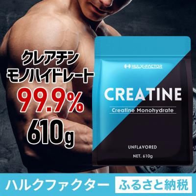 ふるさと納税 名古屋市 ハルクファクター クレアチン モノハイドレート 610g 122食分 ピュア パウダー