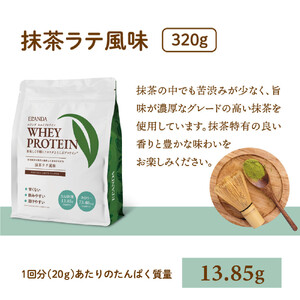 【3営業日以内発送】ELANDA エランダ 甘くない ホエイ プロテイン 抹茶ラテ風味 320g【2袋セット】【食品 健康食品 加工食品 人気 おすすめ 】