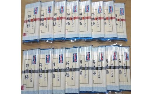 手延そうめん 丹精極 詰め合せ ４kg