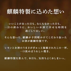 【3ヵ月定期便】キリン 麒麟特製レモンサワー Alc.9％ 500ml×24本　【定期便・ お酒 アルコール アルコール飲料 晩酌 家飲み 宅飲み 飲み会 集まり バーベキュー BBQ イベント 飲み