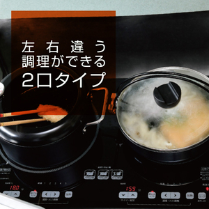 2口 1400W　IH調理器 YET-W1452(B) 【kt114-029】