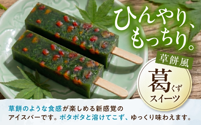 草餅のような不思議なスイーツ。吉野葛とよもぎから生まれた新感覚の和菓子アイス