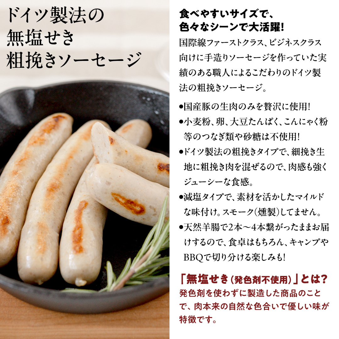 職人が作る ドイツソーセージ 粗挽き セット（325g×2パック）計650g いくとせ ウインナー ハム 無添加 無塩せき 減塩 美味しい ソーセージ 国産 豚 機内食 ビジネスクラス ファーストクラ