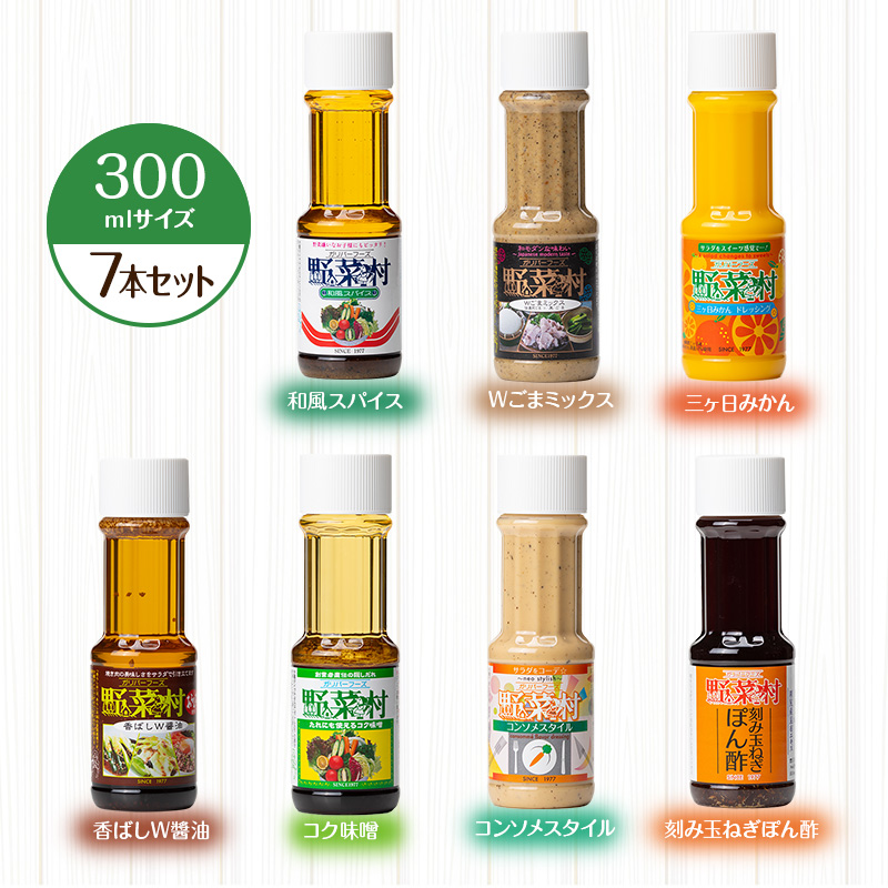 野菜村ドレッシング　プチセットと7本ドレッシングセット　C 調味料 ポン酢 ぽん酢 