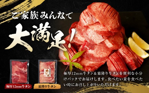 【2026年10月発送】【極厚12mm】【 小分け 】 冷凍 タン元 【発送月が選べる】 牛タン 合計1kg 2種 仙台発祥 厚切り 牛たん 食べ比べ セット 宮城名物 極厚牛タン 12ｍｍ 400g