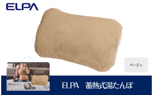 
            ELPA　冷え対策　蓄熱式湯たんぽベージュ　TY-KDR01BE
          