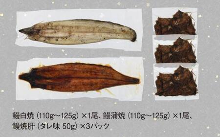 鹿児島県大隅産　千歳鰻の鰻白焼・鰻蒲・鰻焼肝セット