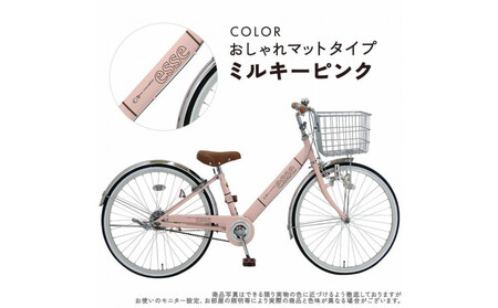 完成品でお届け! 子供用自転車 esse 24インチ 子供 自転車 【ミルキーピンク】 小学生   シンプル 低床フレーム 安全基準BAA適合車 エッセ 大阪府 堺市 完全組立 整備済発送
