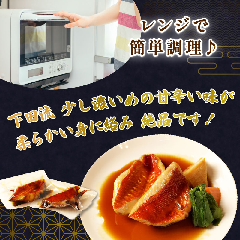 ＜とん亭＞地魚煮付　沖金目鯛切身