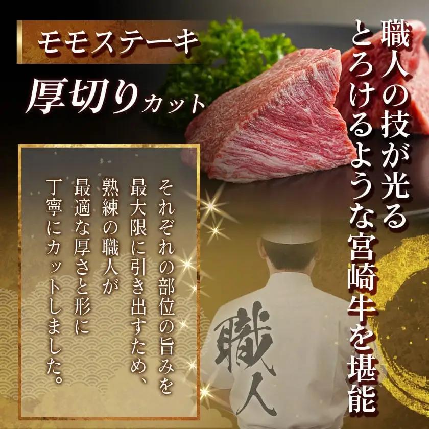 宮崎牛の味わい3種セット〔18-J702〕_(都城市) 宮崎県産 宮崎牛 肩ロース モモスライス モモステーキ