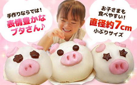 【五島豚のかわいい豚まん】ぐりびとん6個 豚まん おやつ 加工品 五島市/お弁当のぐり家 [PEI001]