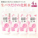 【ふるさと納税】BULGARIA ROSE ダマスク ローズ ウォーター 500ml×4本 ダマスクローズ ローズウォーター 母の日 美容 スキンケア コスメ 化粧水 バラ 保湿 肌 ふるさと納税