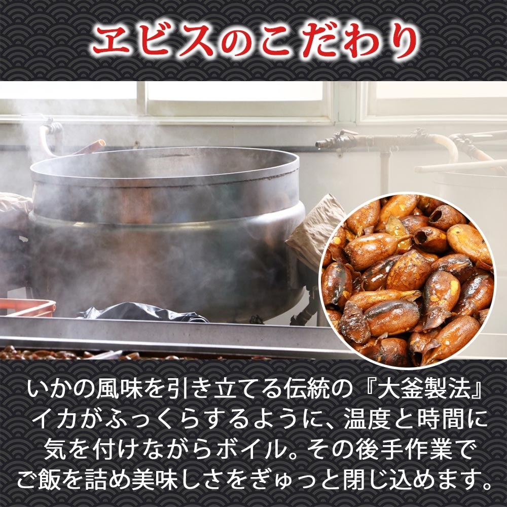 函館名産 ヱビスのいかめし 5パック 計10尾_HD215-002