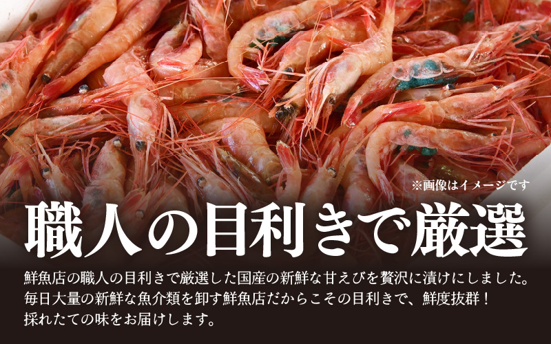 国産天然甘えびの漬け丼（塩糀漬け）300g（150g × 2パック）（冷凍真空パック） ／ 海鮮丼 甘エビ 沖漬け 塩糀漬け 冷凍パック [aw002-a013]