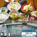 【ふるさと納税】矢掛屋 INN&SUITES 入浴＆昼食チケット 1名様 株式会社矢掛屋《60日以内に出荷予定（土日祝除く）》岡山県 小田郡 矢掛町 日帰り旅行 日帰り 温泉 ランチ チケット セット