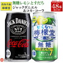 【ふるさと納税】＜甘くない檸檬堂 無糖レモンとすだち 350ml×24本 ＆ ジャックコーク 350ml×24本＞※入金確認後、翌月末迄に順次出荷します。 お酒 レモンサワー チューハイ 酎ハイ コーラハイボール コークハイ アルコール コカ・コーラ 西条市産 愛媛県 西条市【常温】