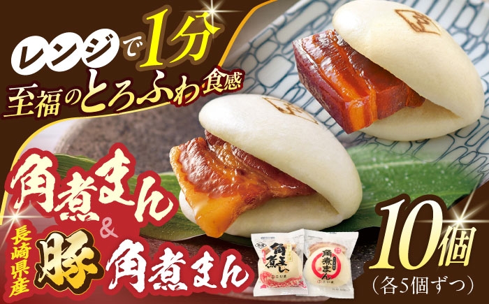 
                  角煮まん5個・長崎県産豚角煮まん5個【角煮家こじま】 [OCL041]
                