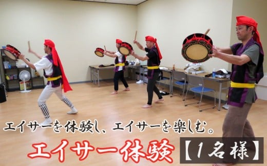 
エイサーを体験し、エイサーを楽しむ。エイサー体験【1名様】
