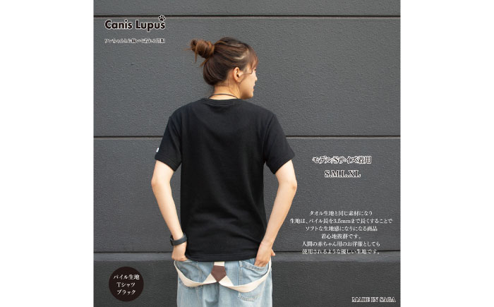 タオル地Tシャツ ブラック（S-XL） / 半袖 / 佐賀県 / Canis Lupus [41AAAN005]