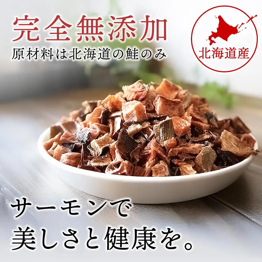 愛犬用 無添加おやつ 北海道産サーモン100％ 4点セット（4種　各30g）