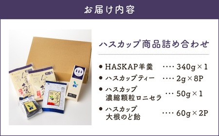【5営業日以内に発送】【 ハスカップ 商品 詰め合わせ 】 T040-001 スイーツ お菓子