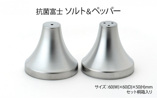 
[№5695-0911]抗菌富士　ソルト＆ペッパー
