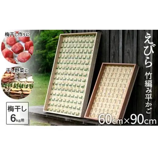 【 竹ざる 】 竹ざる大