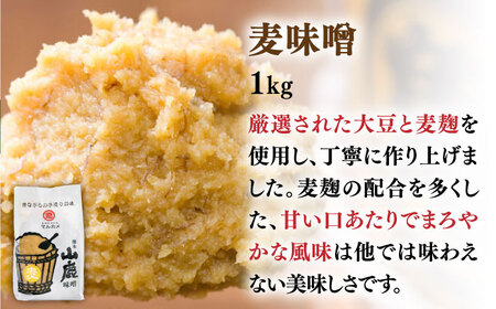 3種の味噌 （麦みそ 合わせみそ 米みそ）各1kg 食べ比べセット 【丸亀醤油 株式会社】[ZAK023]