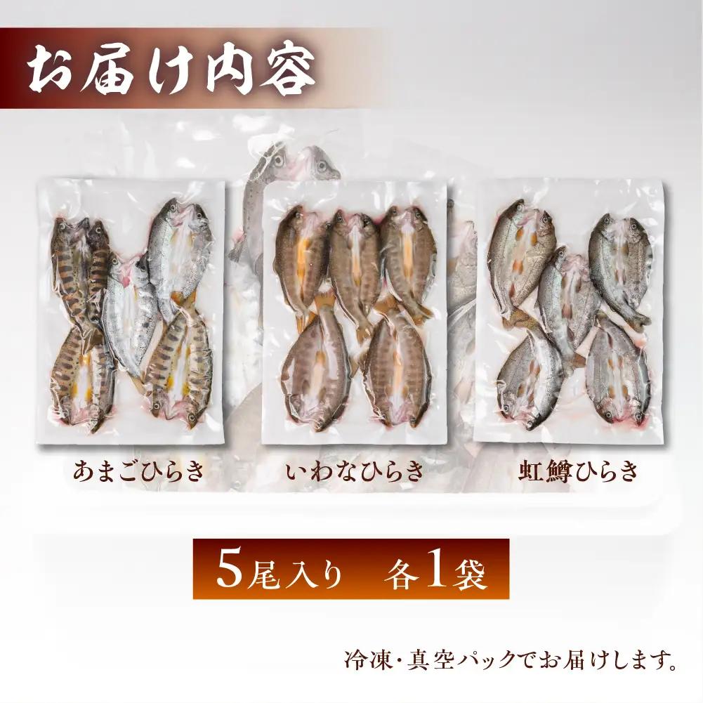 川魚食べ比べセット（5尾入り各1袋）計15尾（あまご・いわな・虹鱒）【真空 冷凍】【鈴小坂】【108-4】