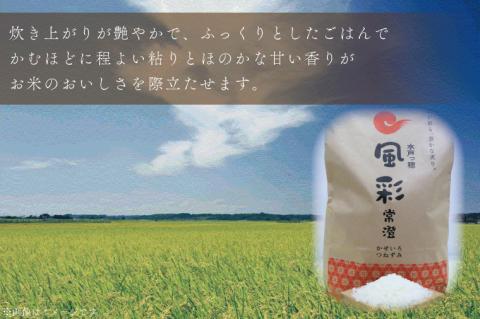 【6ヶ月定期便】【令和7年産】特別栽培米コシヒカリ「風彩常澄」計30kg（5kg×6回） 【最高 ランク 特A コシヒカリ 水戸市 オリジナル ブランド 農林水産省大臣賞受賞 減農薬 減化学肥料 栽培