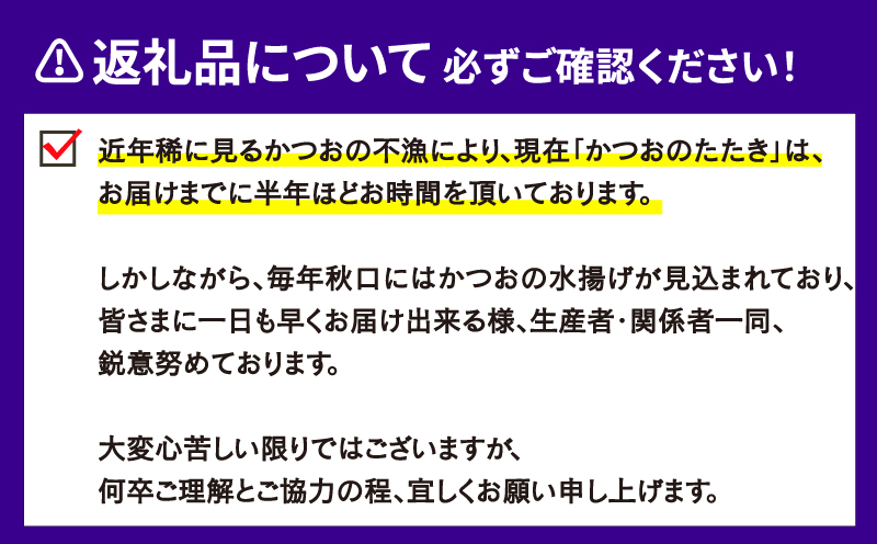 【高知県産】カツオのタタキ 3.2kg 訳あり かつお 鰹 【藁焼き】