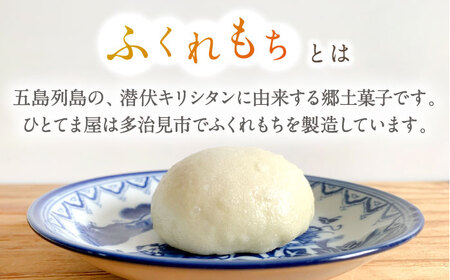【12回定期便】 国産 小麦の ふくれもち （ 冷蔵 ）   計120個 【ひとてま屋】[TDS004]