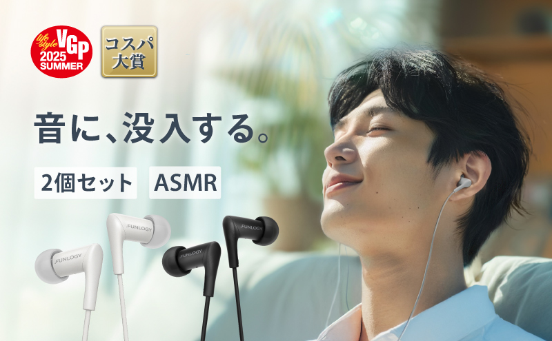 FUNLOGY Wired Earbuds / 有線イヤホン　2個セット　音楽 イヤホン 有線 高音質 カナル型 通勤 通学 コスパ大賞受賞 千葉県 千葉市
